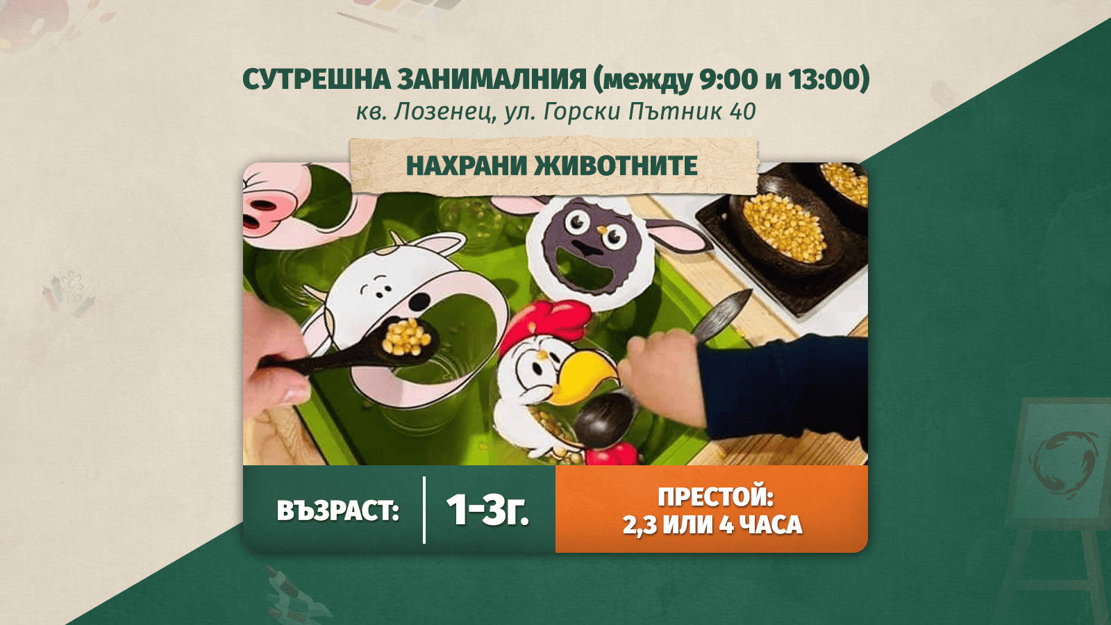 деца, които играят в детски център