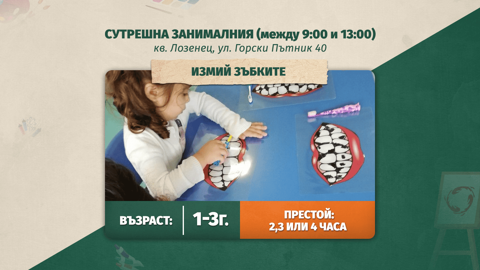 деца, които играят в детски център