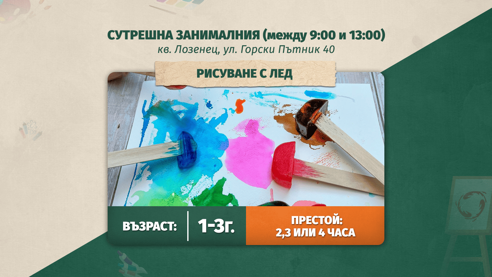 деца, които играят в детски център