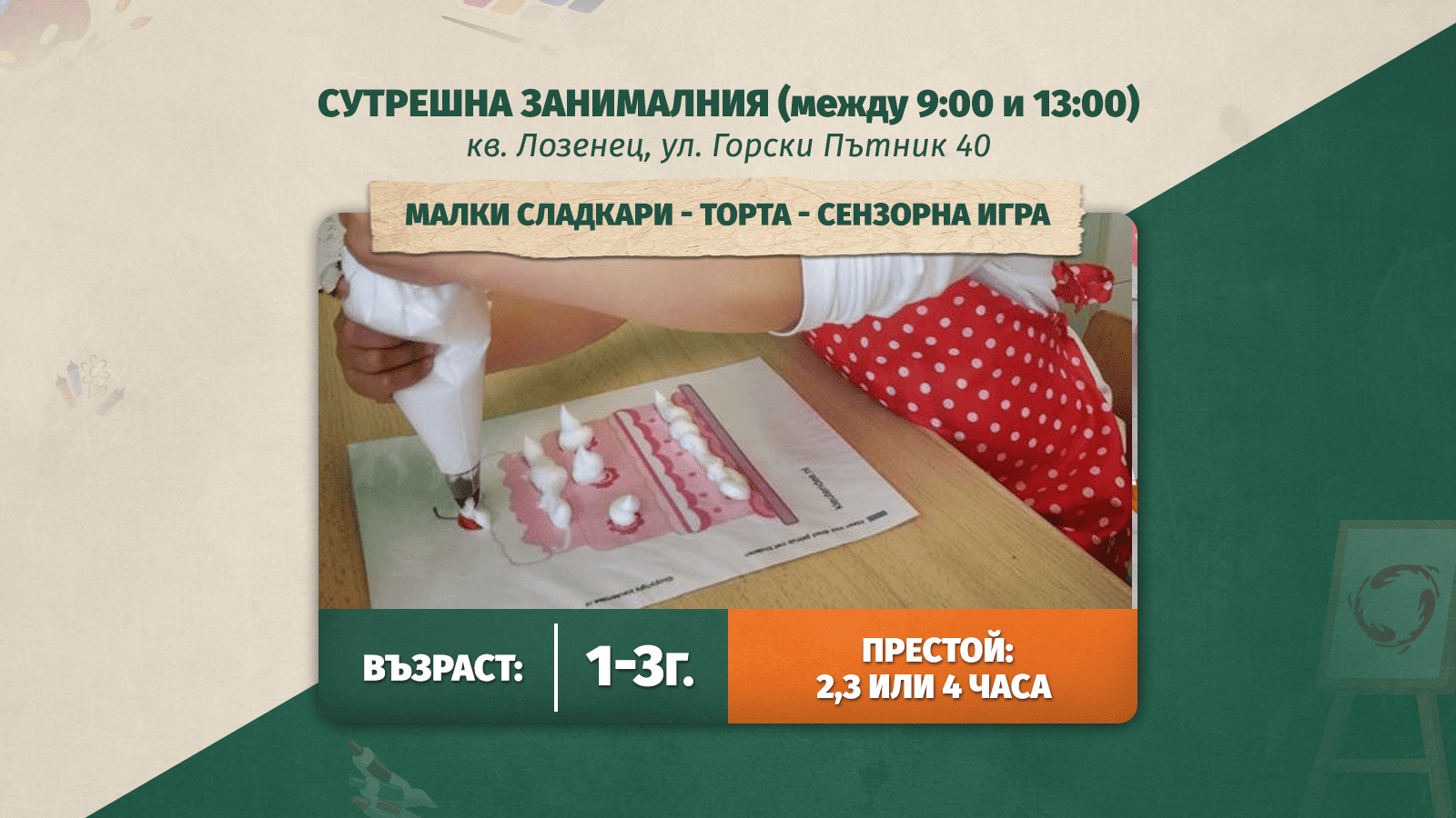 деца, които играят в детски център