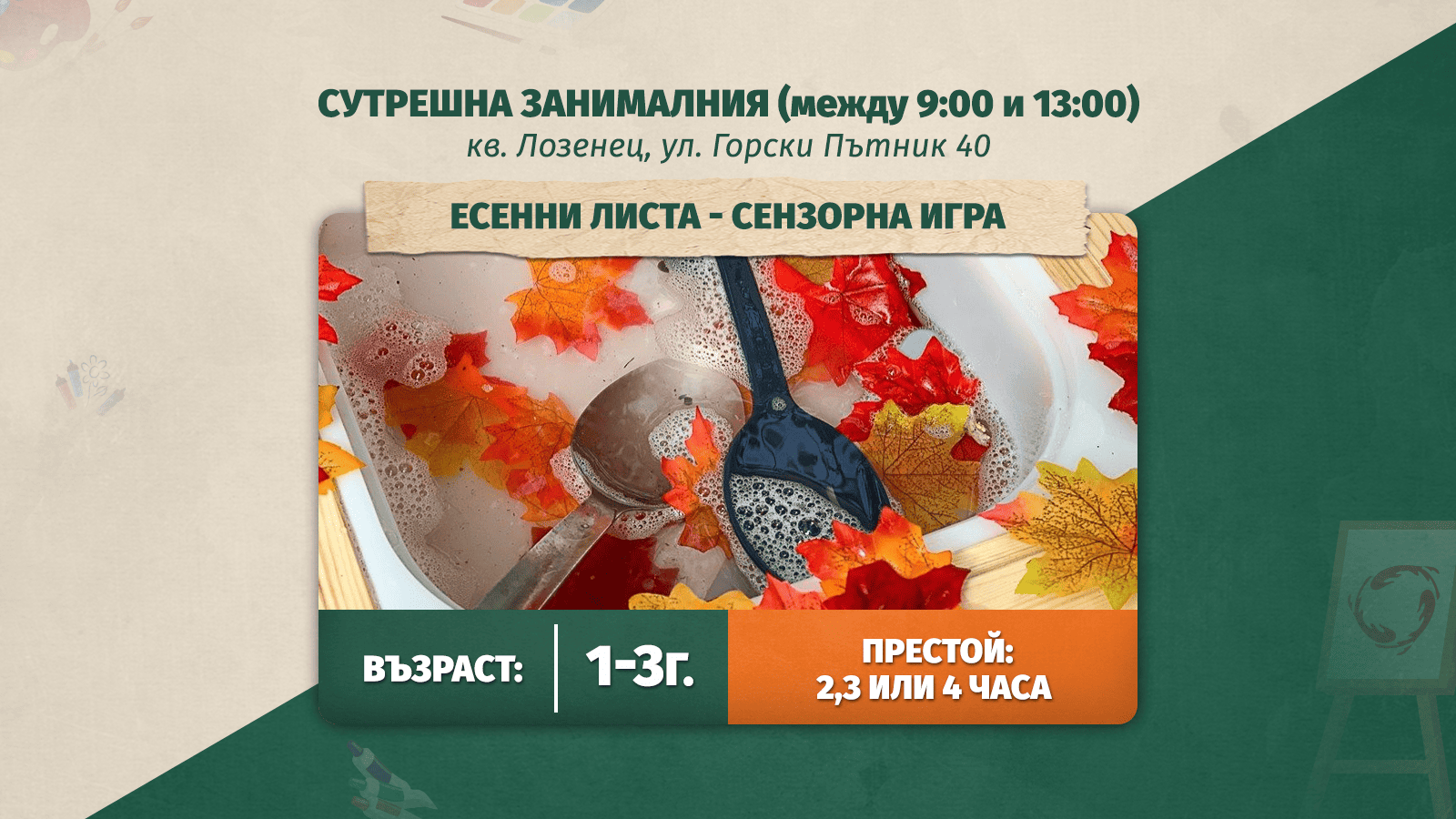 деца, които играят в детски център