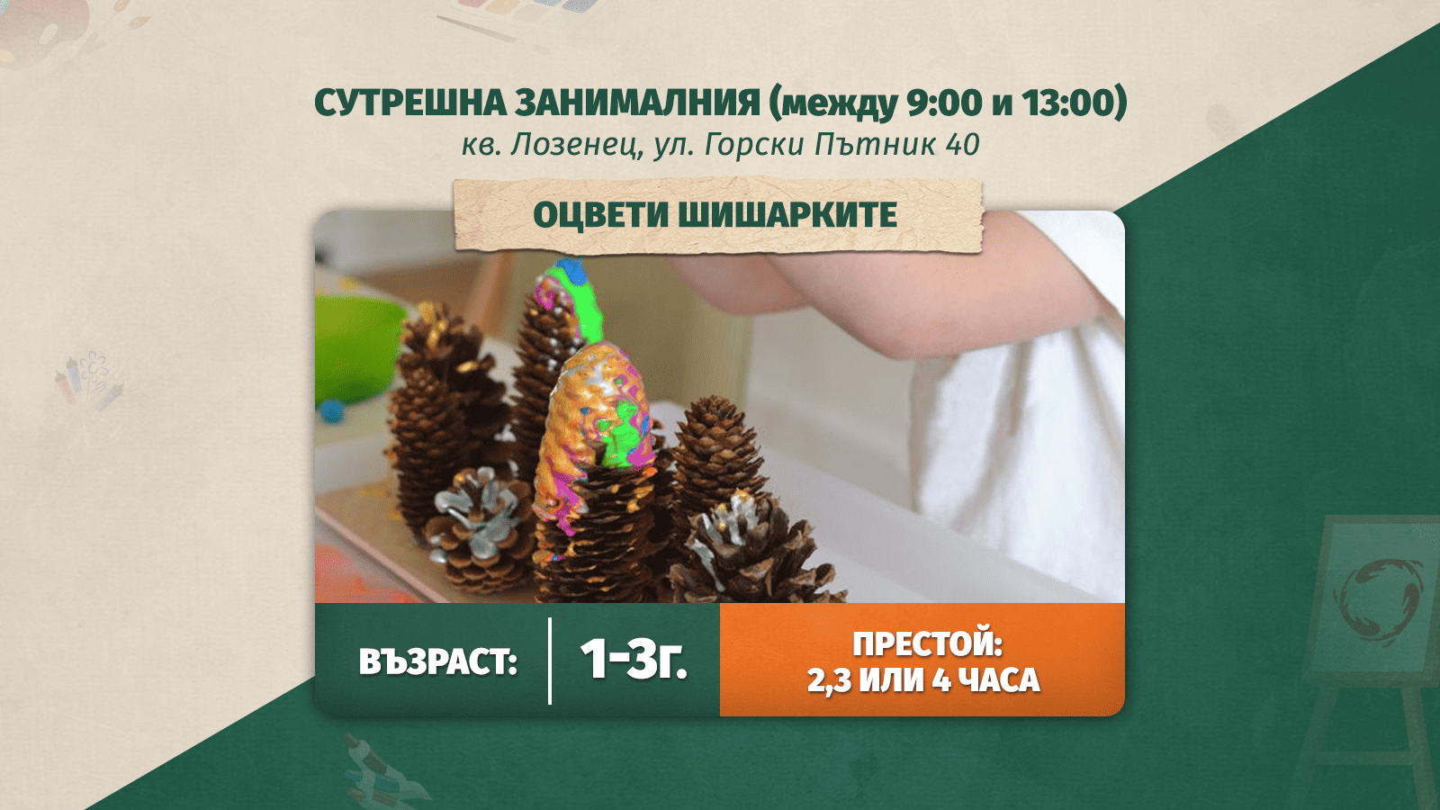 деца, които играят в детски център