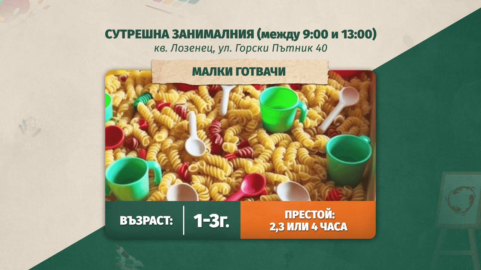 деца, които играят в детски център