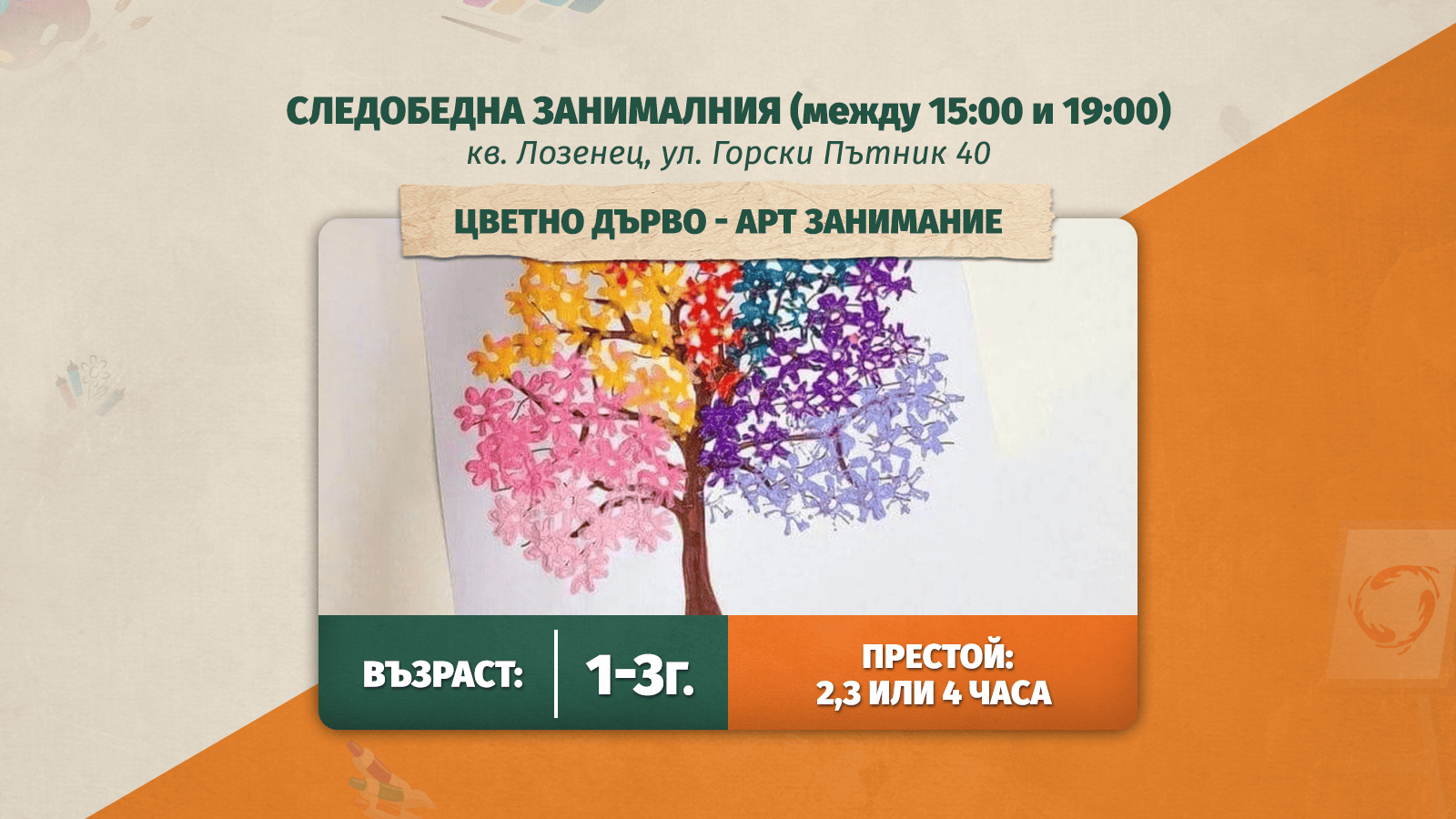 деца, които играят в детски център