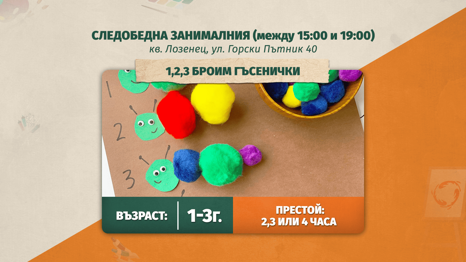 деца, които играят в детски център