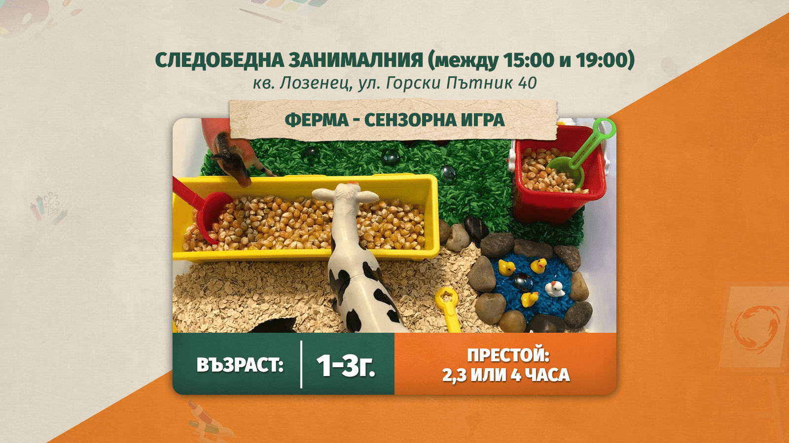 деца, които играят в детски център
