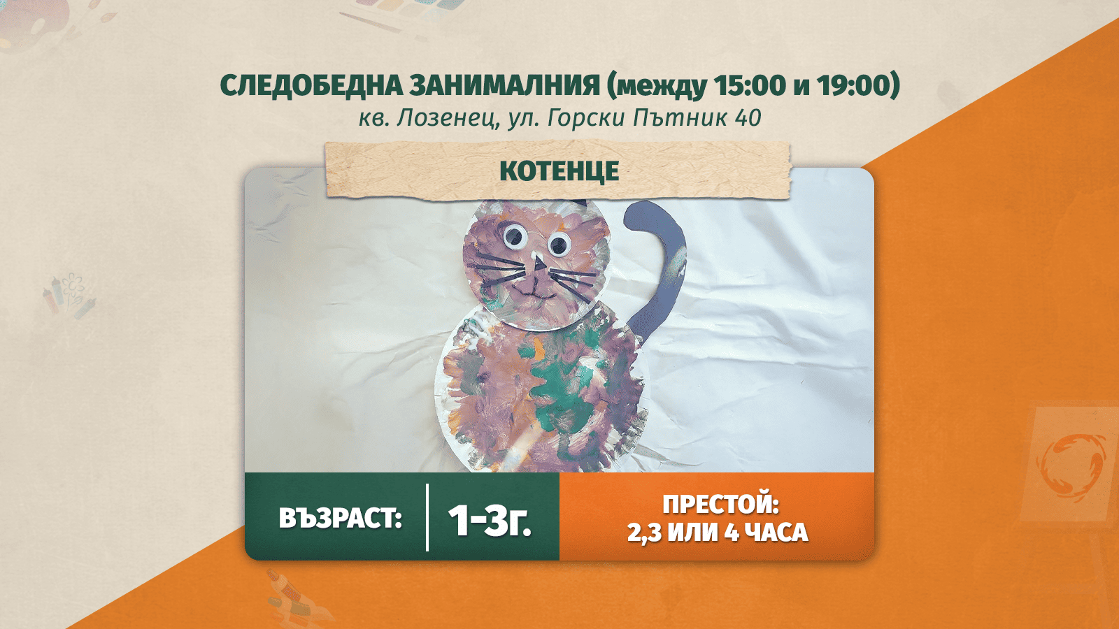 деца, които играят в детски център
