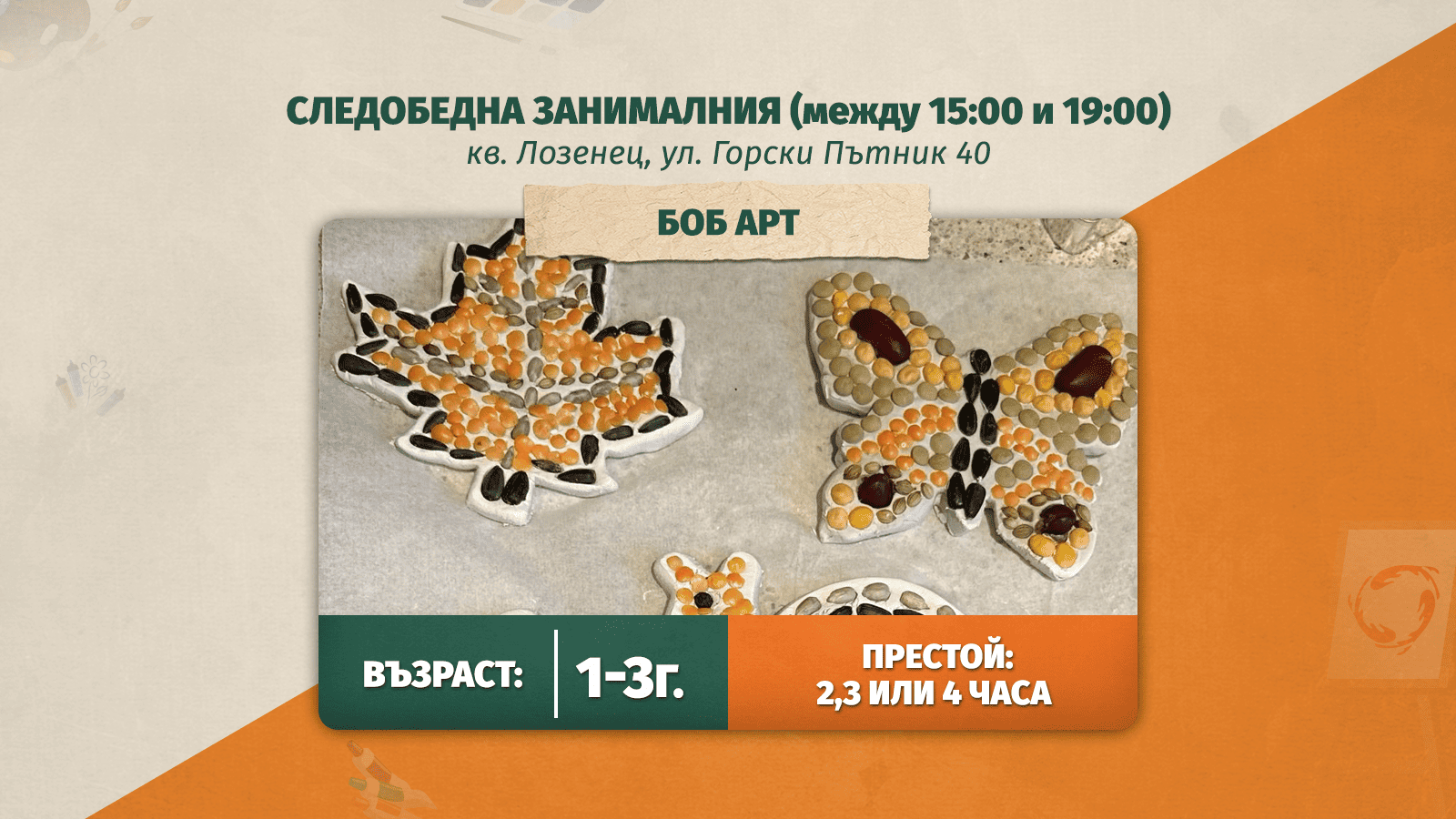 деца, които играят в детски център