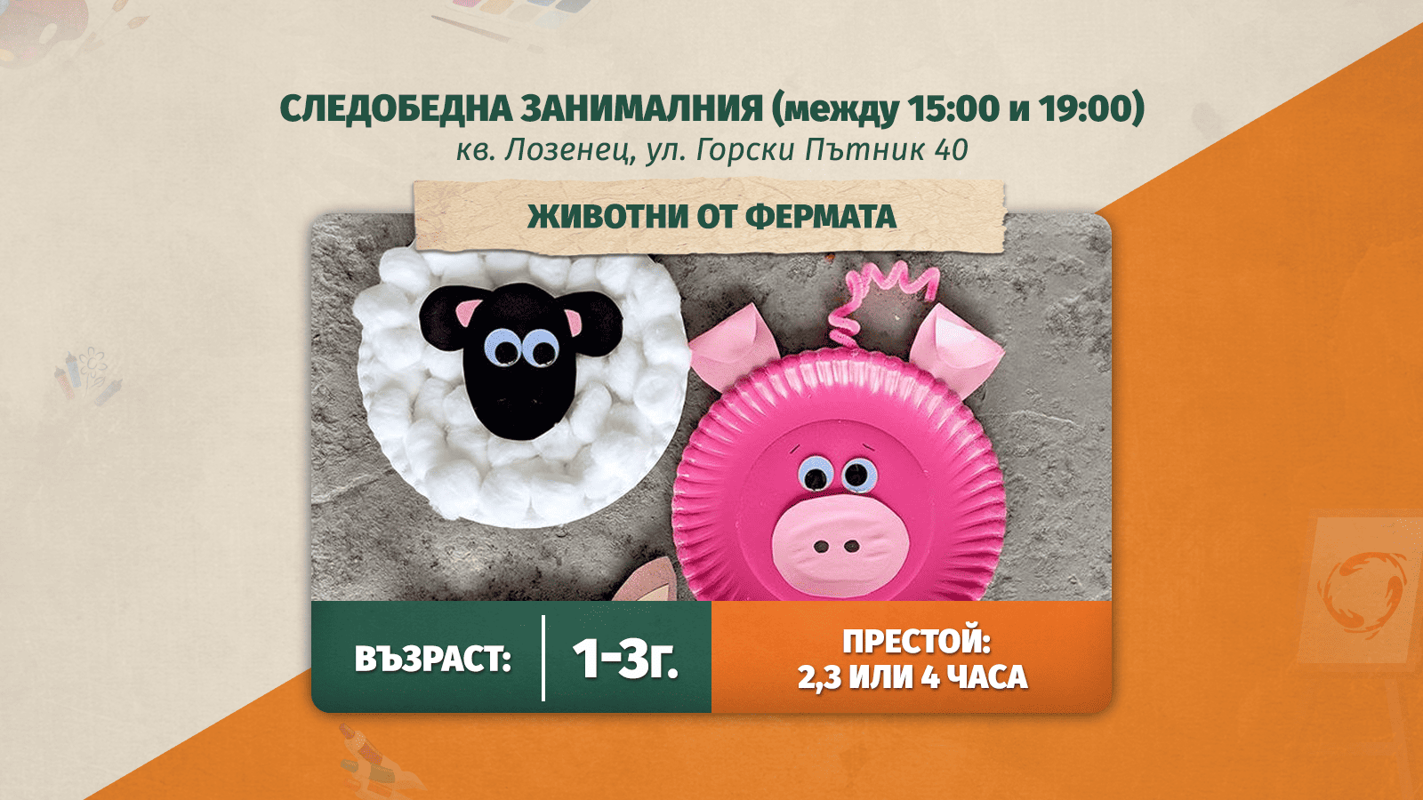деца, които играят в детски център