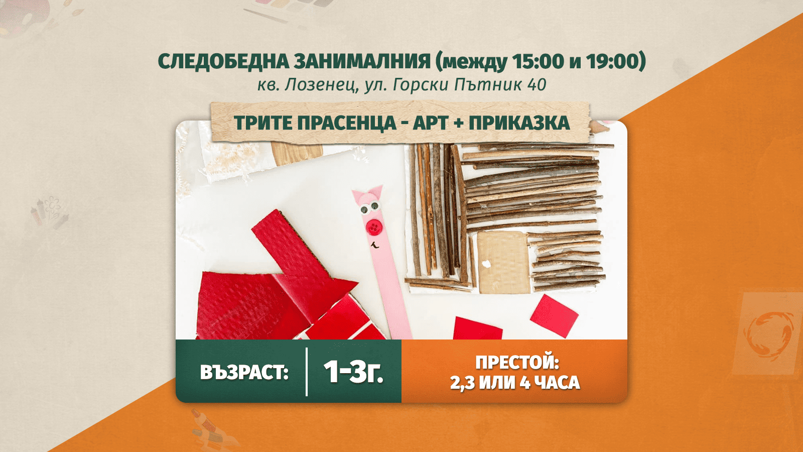 деца, които играят в детски център