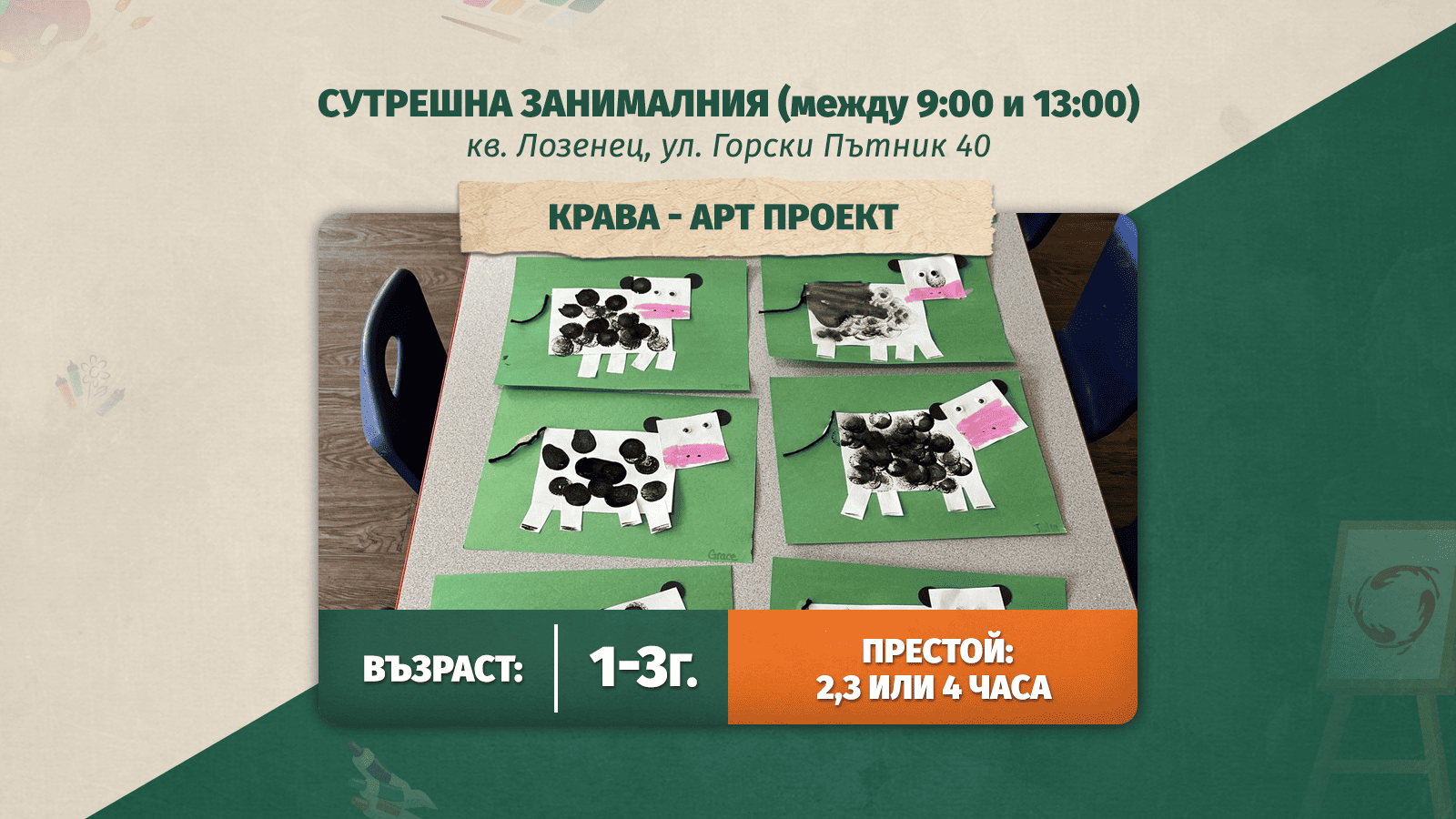 деца, които играят в детски център