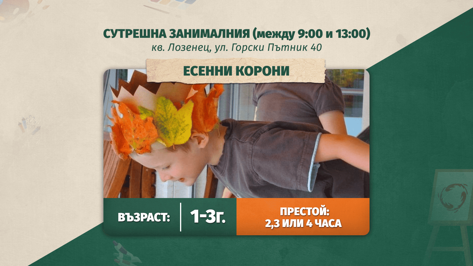 деца, които играят в детски център