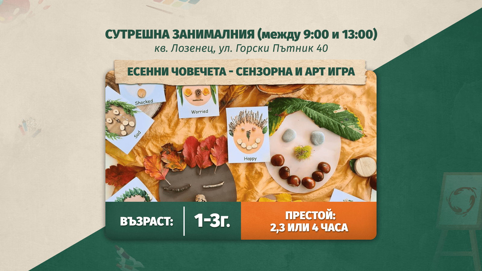 деца, които играят в детски център