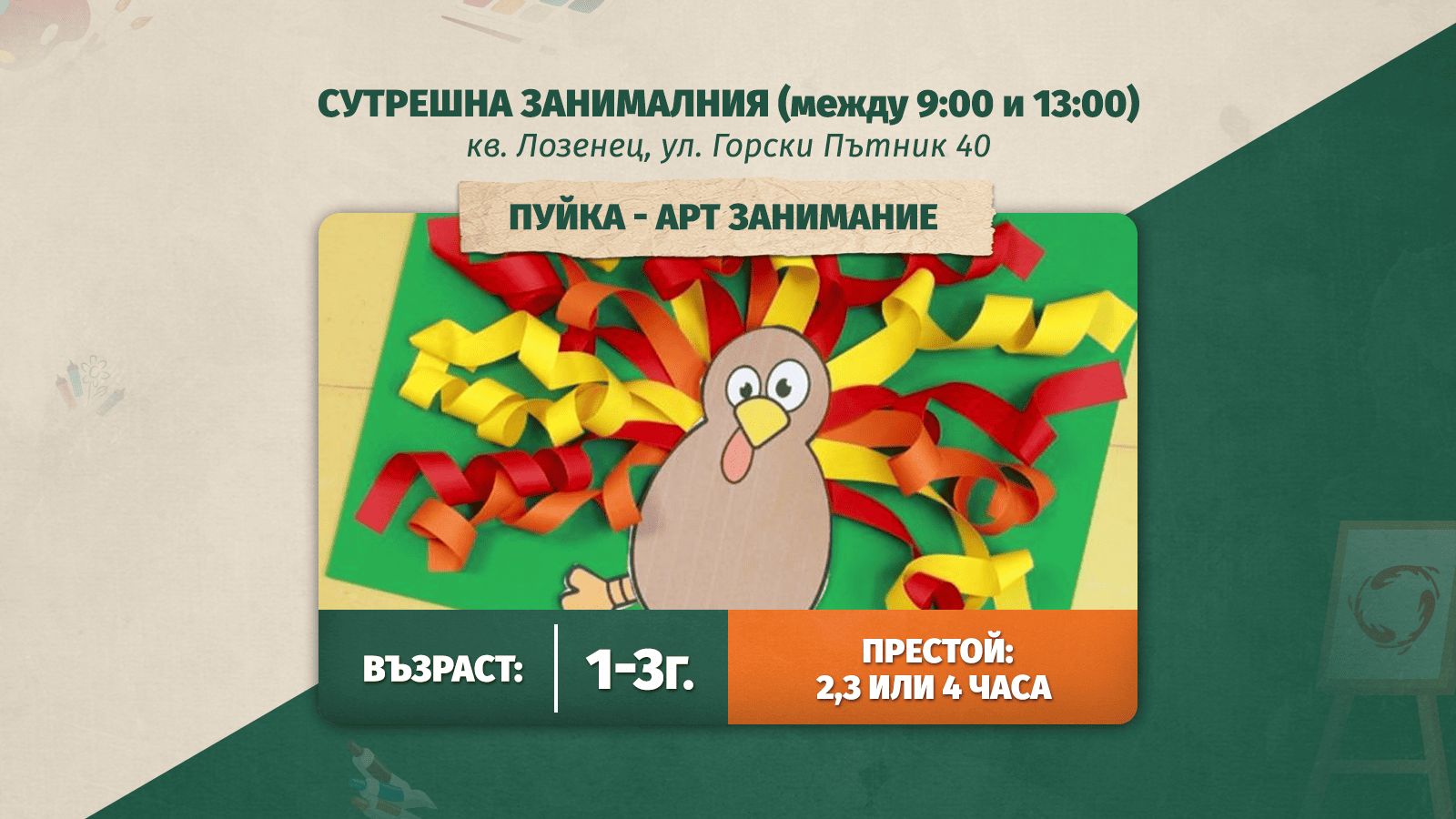 деца, които играят в детски център