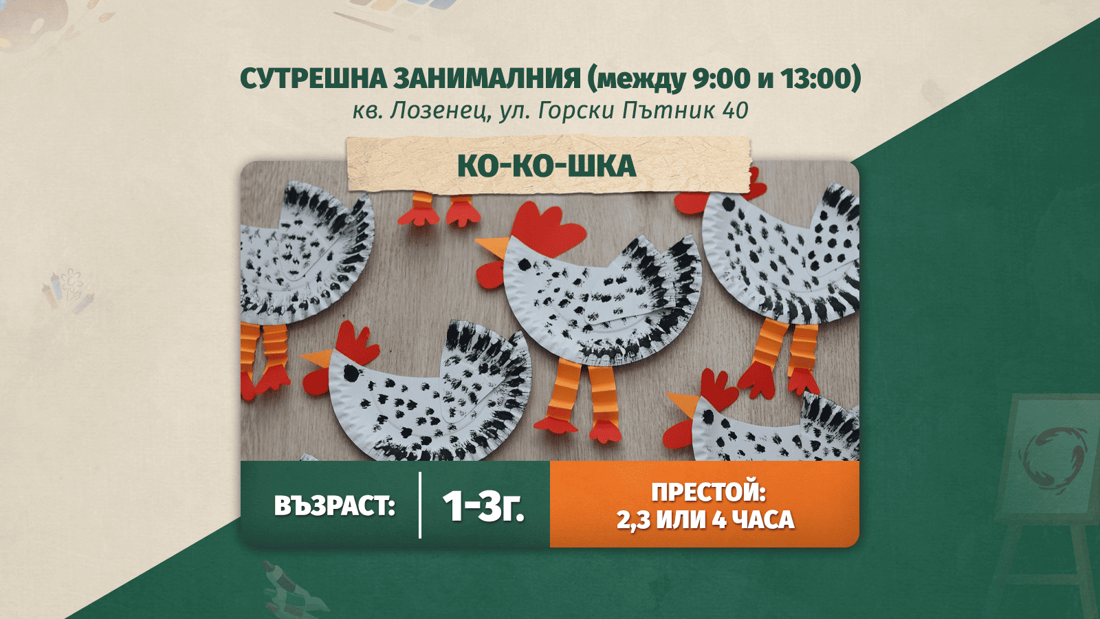 деца, които играят в детски център