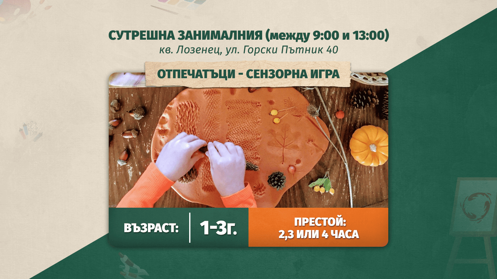 деца, които играят в детски център