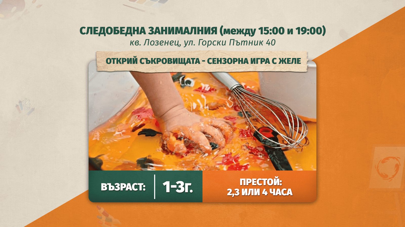 деца, които играят в детски център