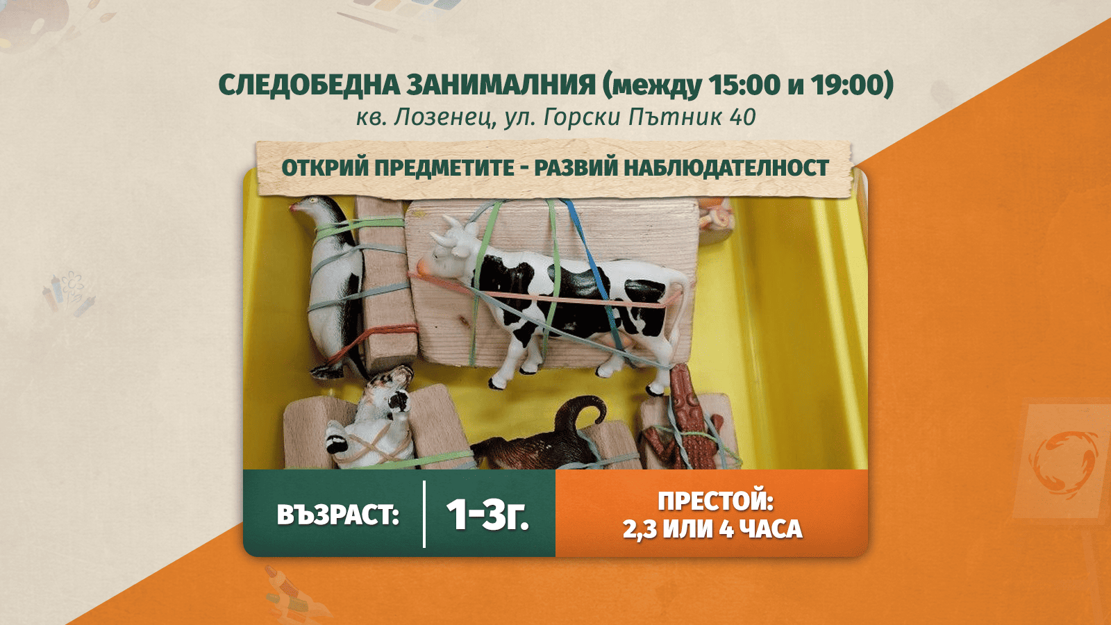 деца, които играят в детски център