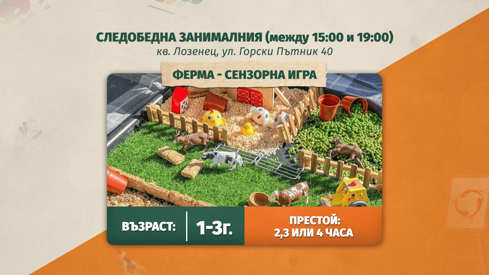 деца, които играят в детски център