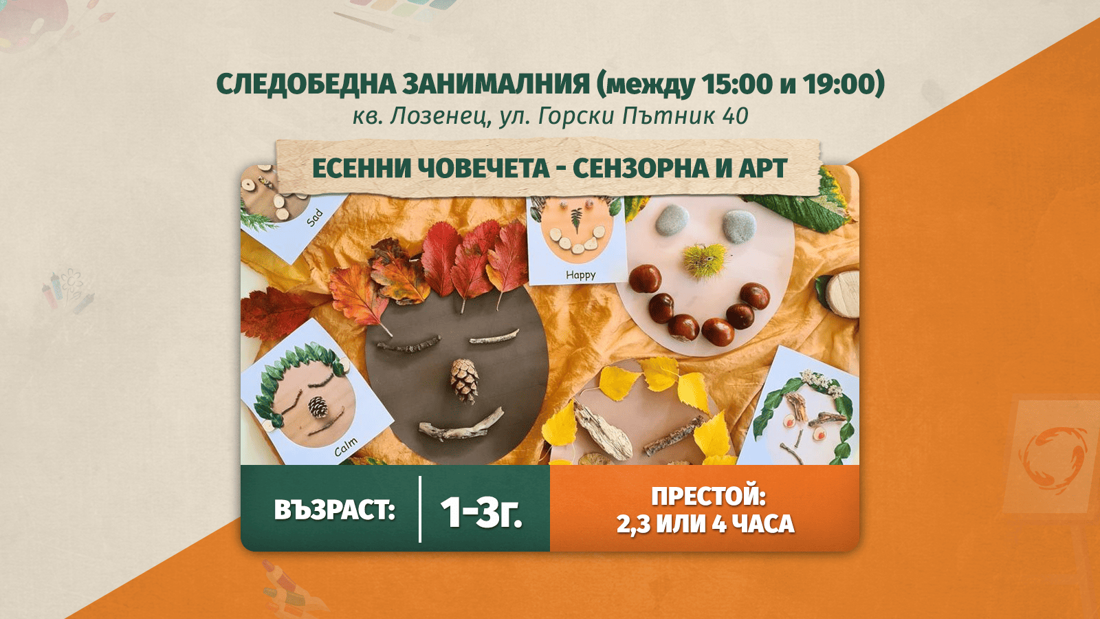 деца, които играят в детски център