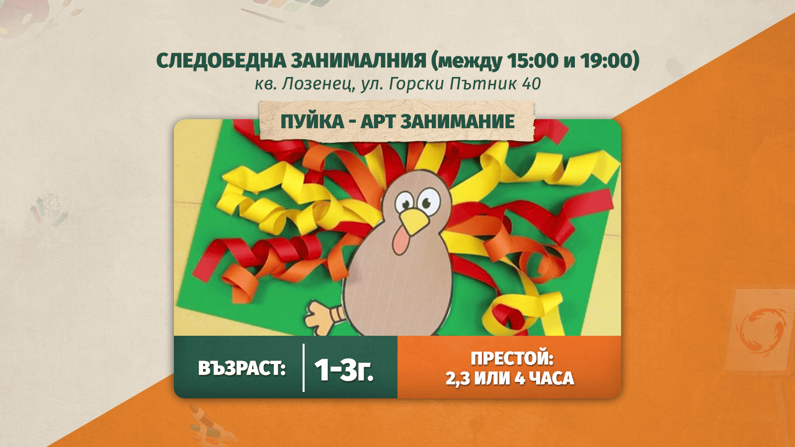 деца, които играят в детски център