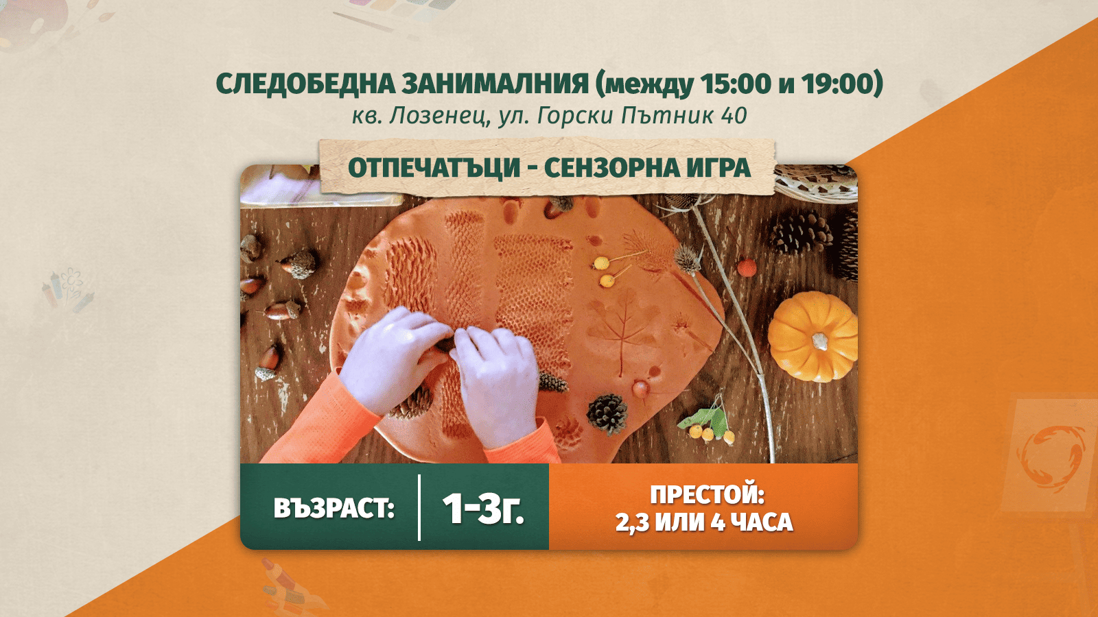 деца, които играят в детски център