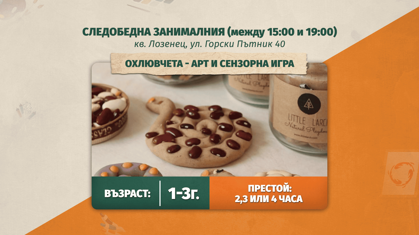 деца, които играят в детски център