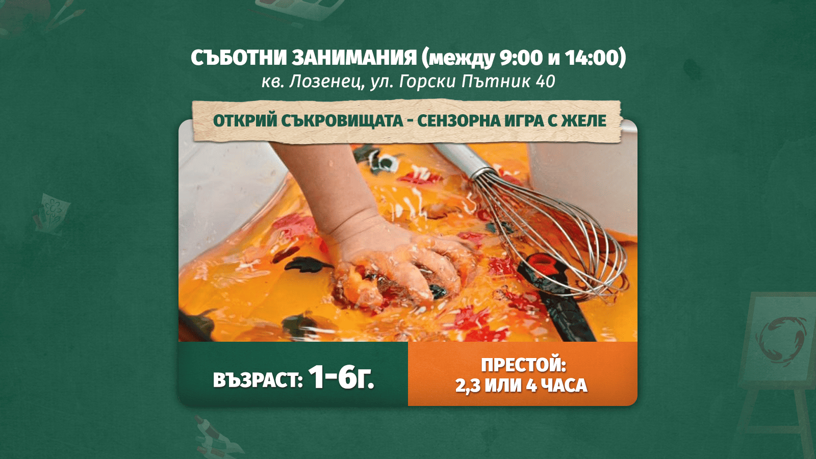 Малки сладкари