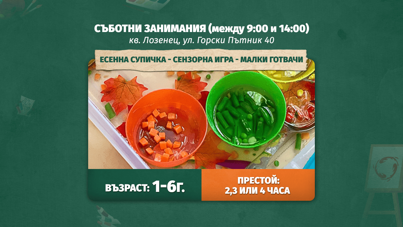 Малки сладкари