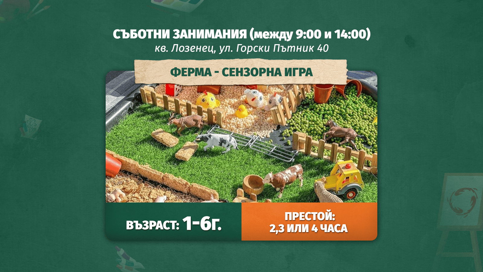 Малки сладкари