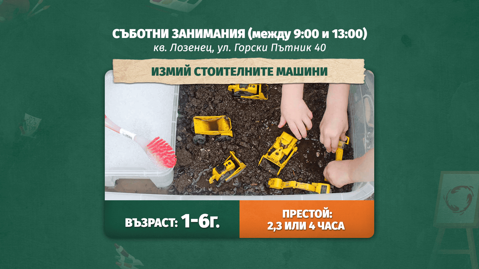Малки сладкари