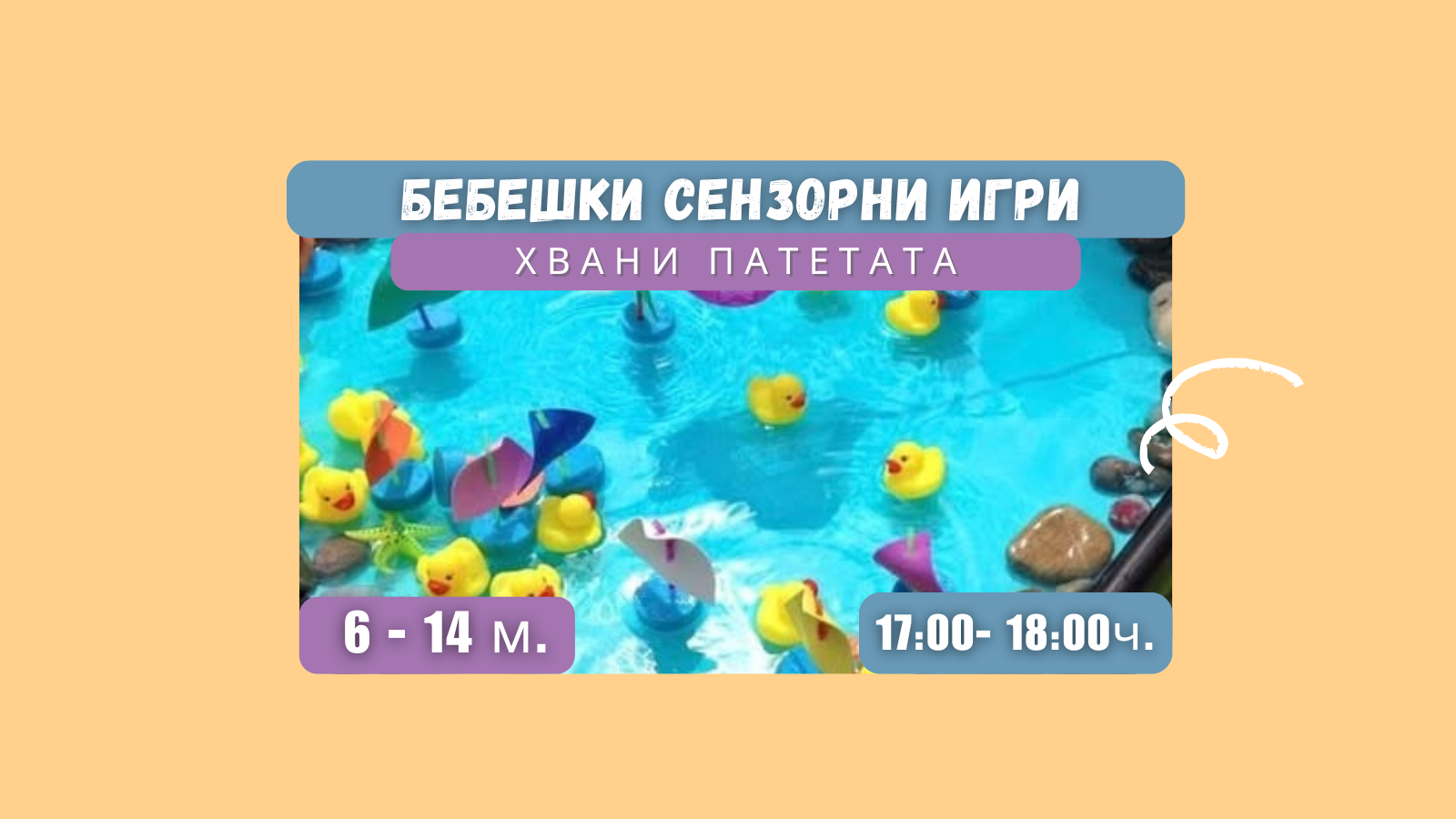 бебешка сензорна игра