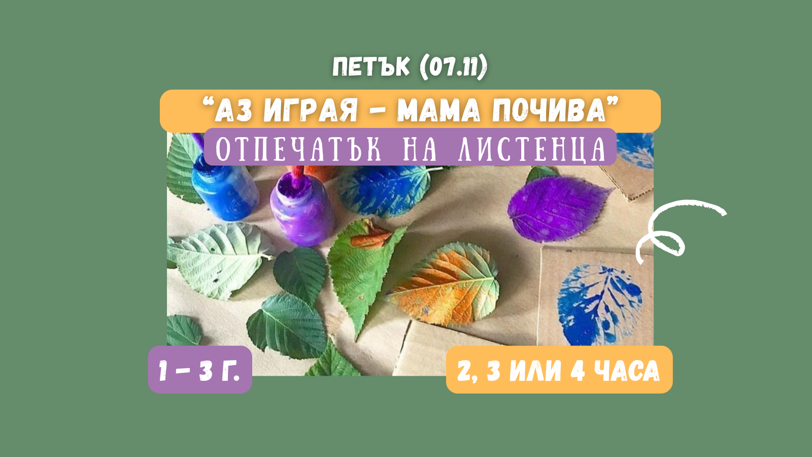 деца, които играят в детски център