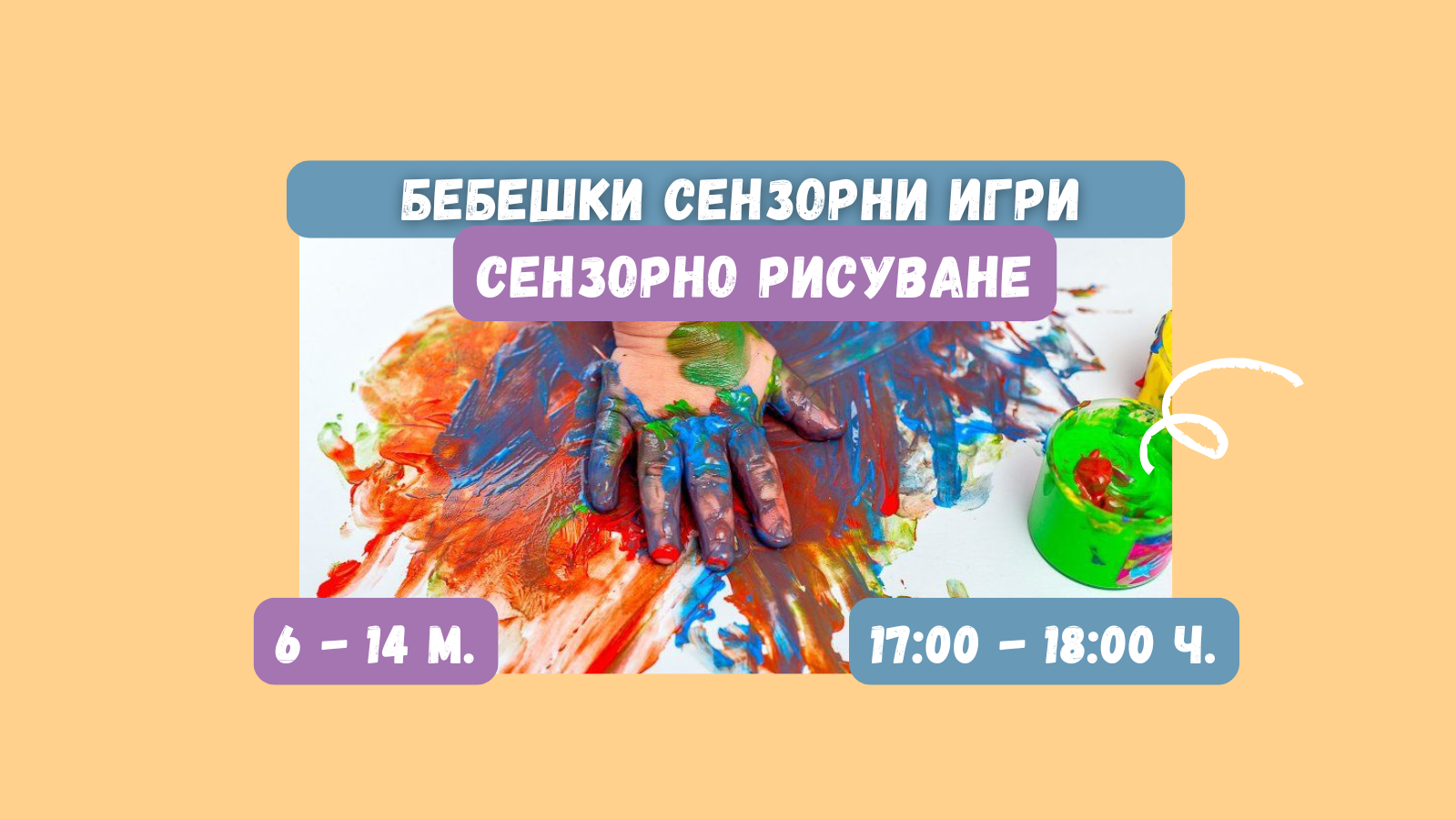 деца, които играят в детски център