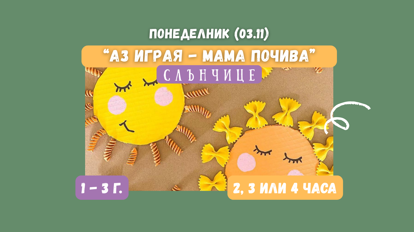 деца, които играят в детски център