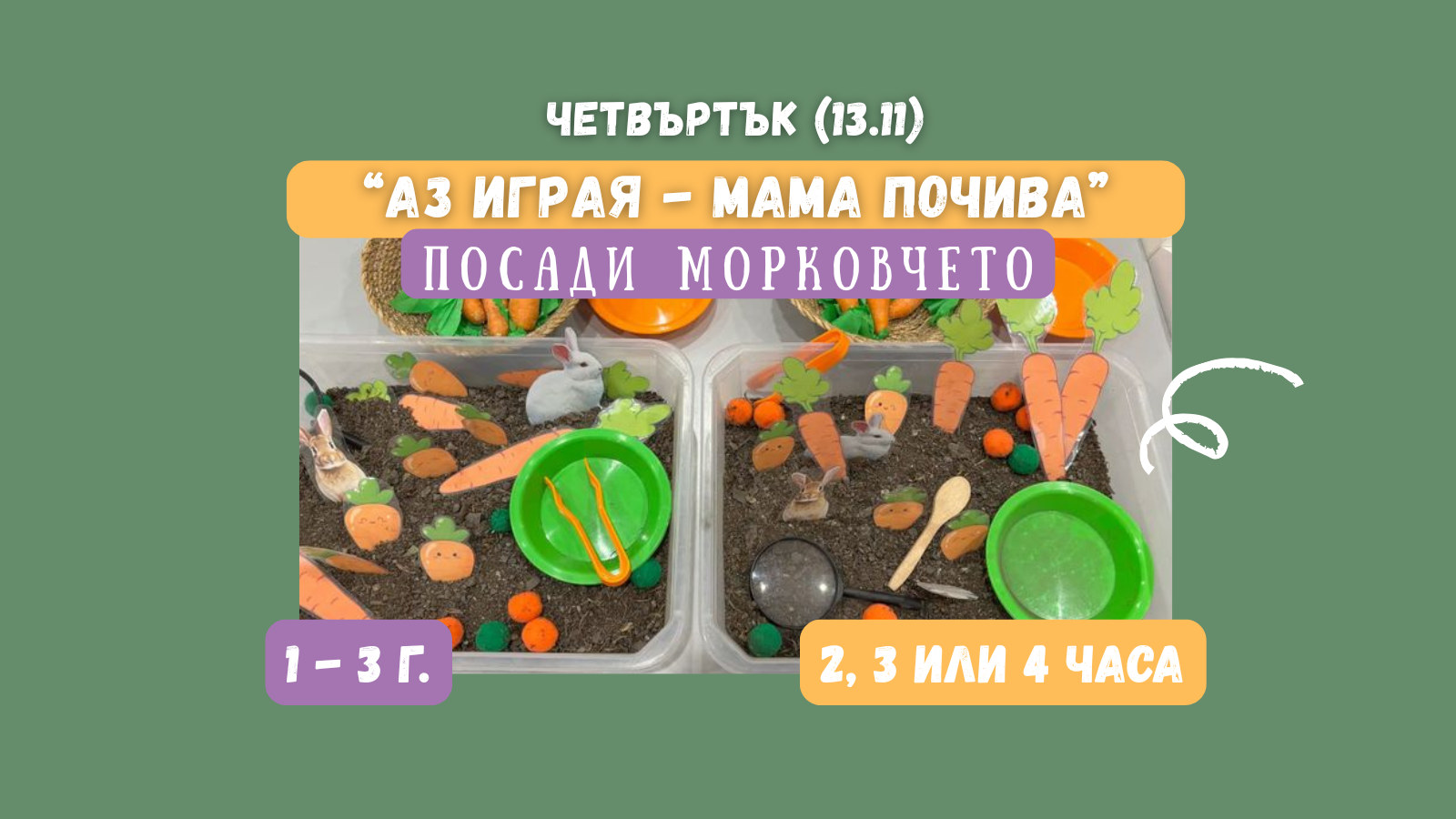 деца, които играят в детски център