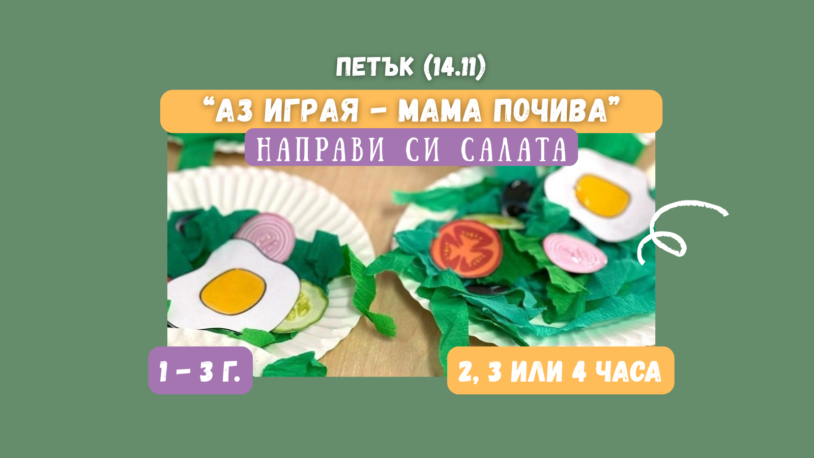 деца, които играят в детски център
