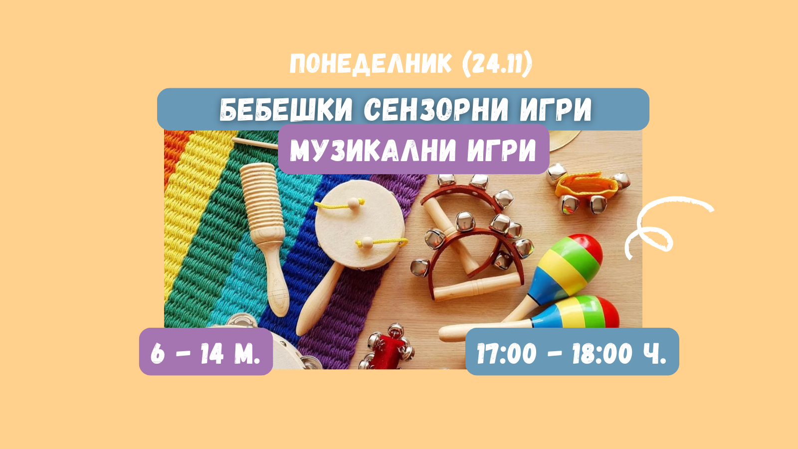 бебешка сензорна игра