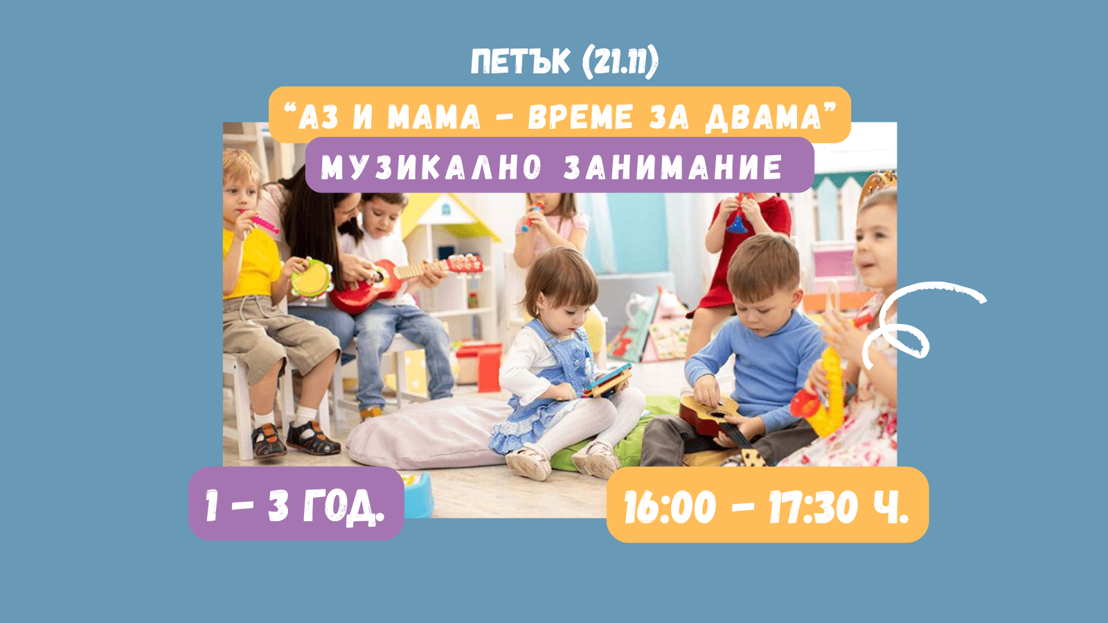 деца, които играят в детски център