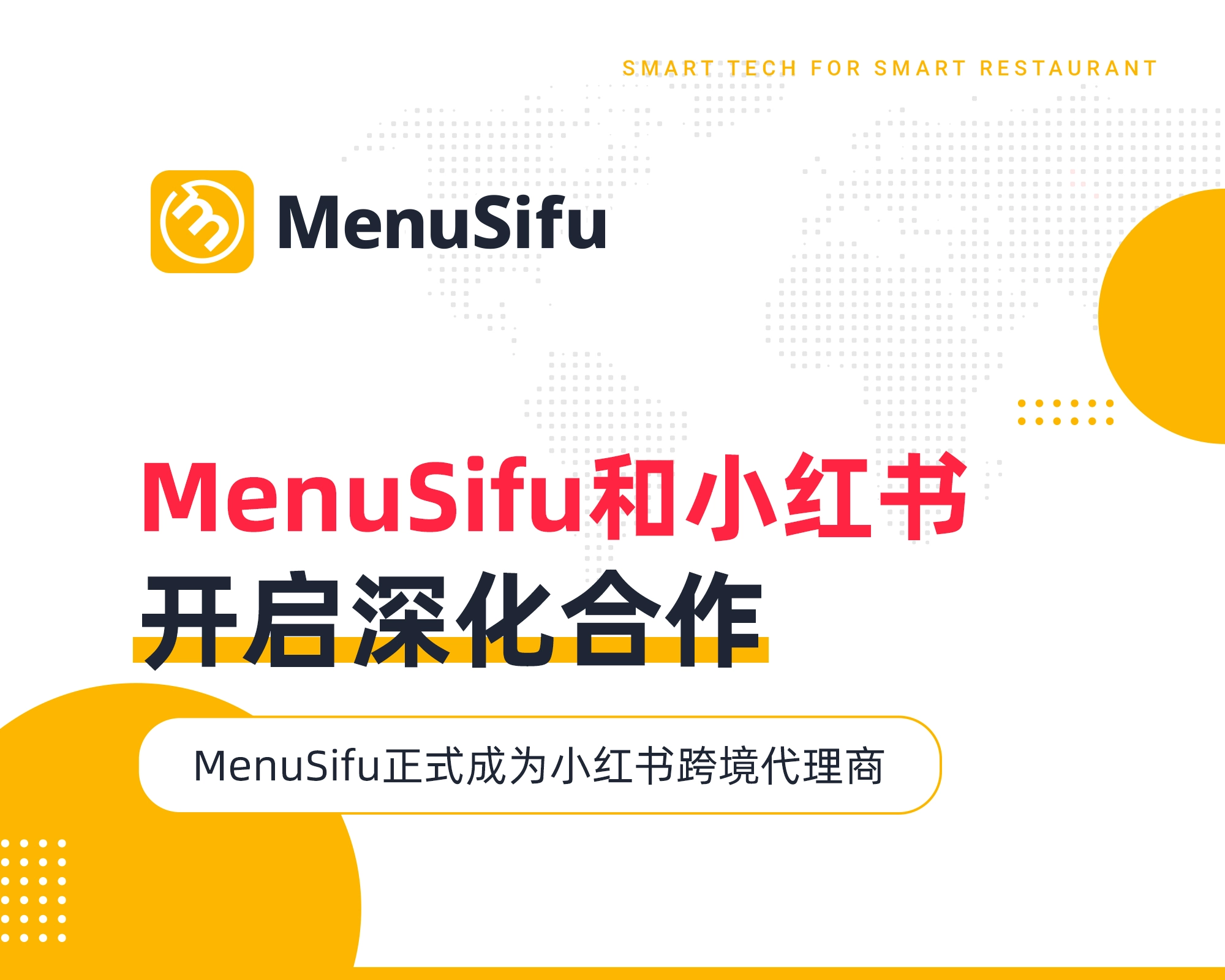 MenuSifu官宣与小红书深化合作，成为官方代理商