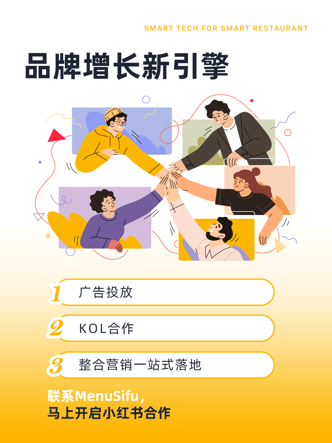 MenuSifu品牌增长新引擎，强调广告投放、KOL合作与一站式整合营销