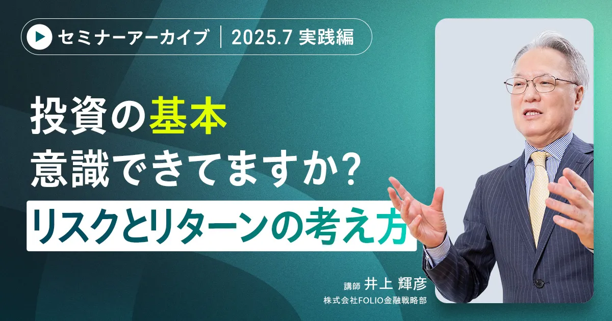 【アーカイブ配信】【ROBOPRO実践編】2025年7月 直近までの運用状況とAI予測・投資配分についての解説