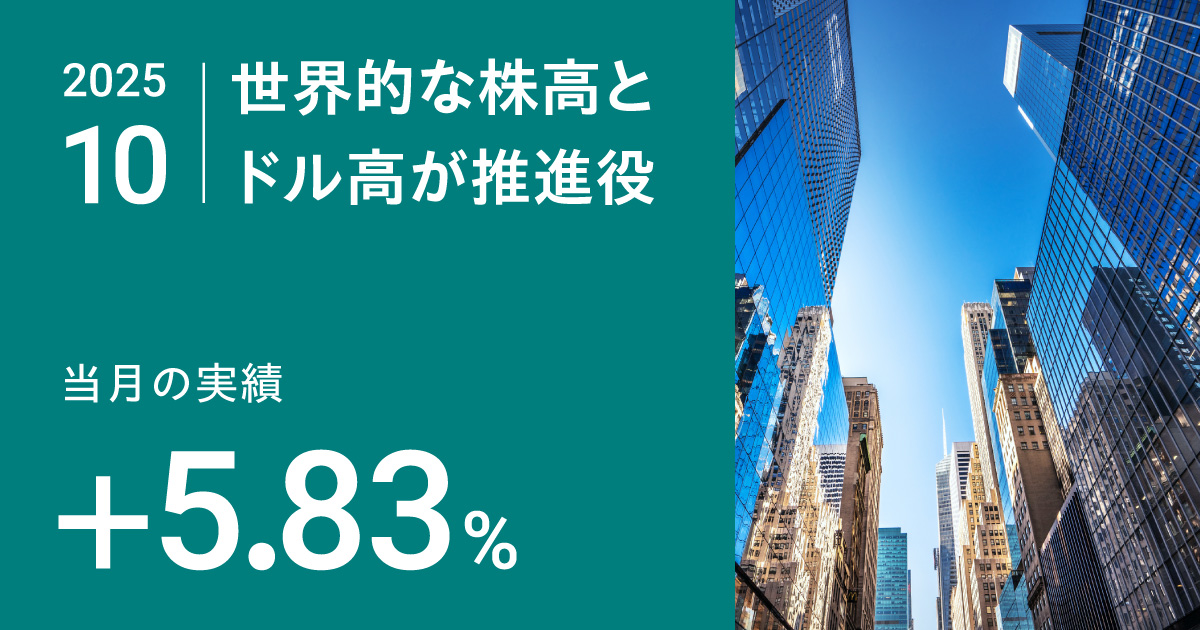 世界的な株高とドル高が推進役