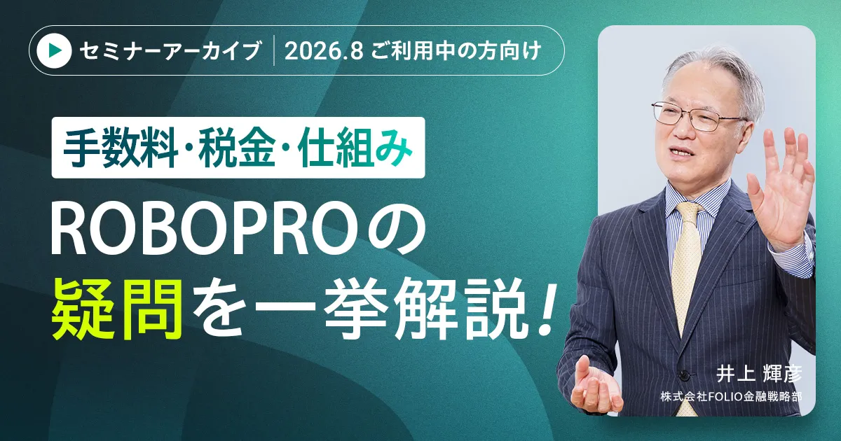 【アーカイブ配信】【ご利用中の方向け】2026年8月 AI予測と市況がわかる　直近までの運用振り返りと今月の注目トピックス（後半）