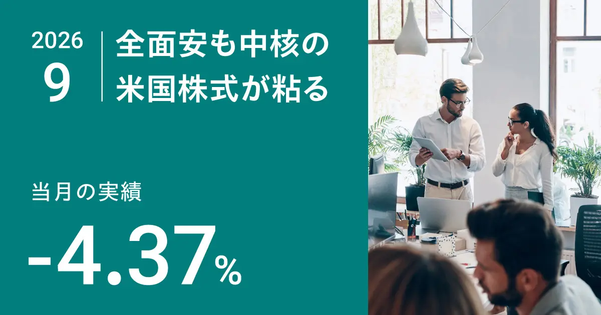 全面安も中核の米国株式が粘る