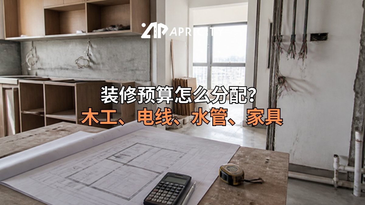 装修中的公寓和平面图