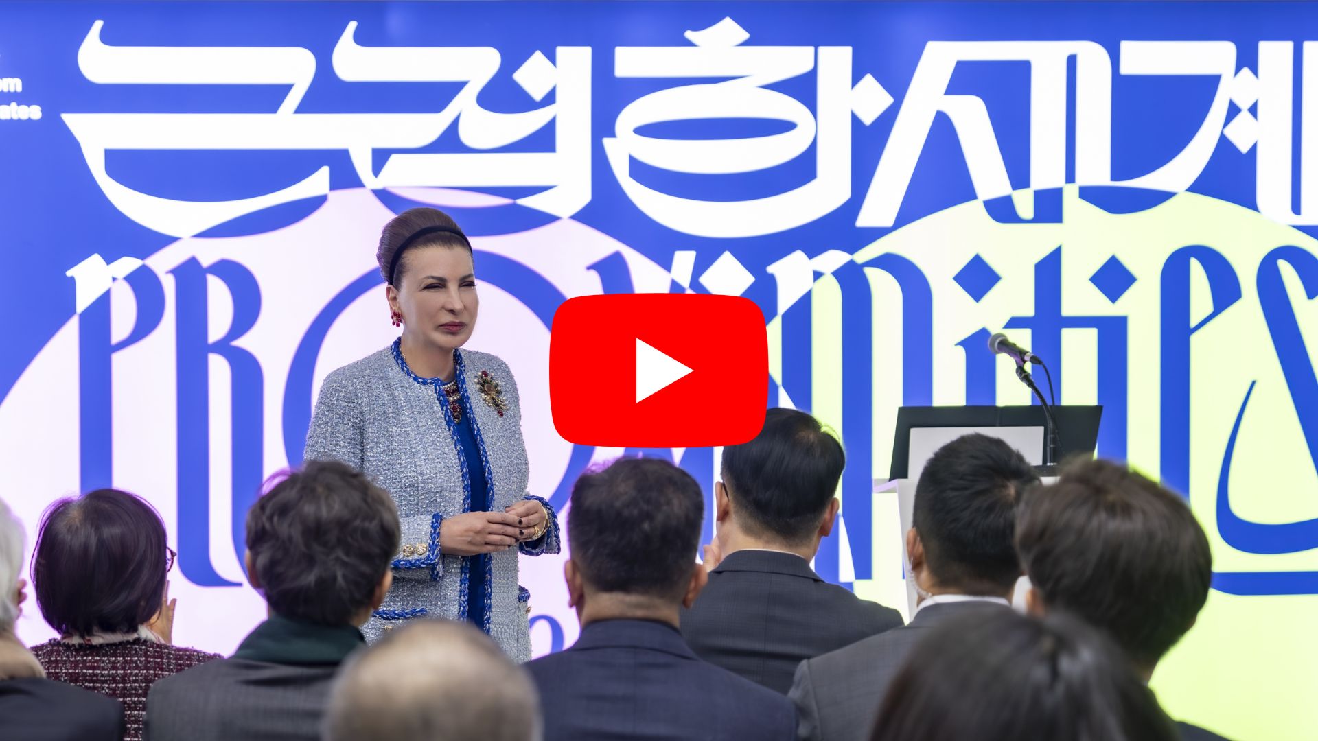 H.E. Huda Alkhamis-Kanoo