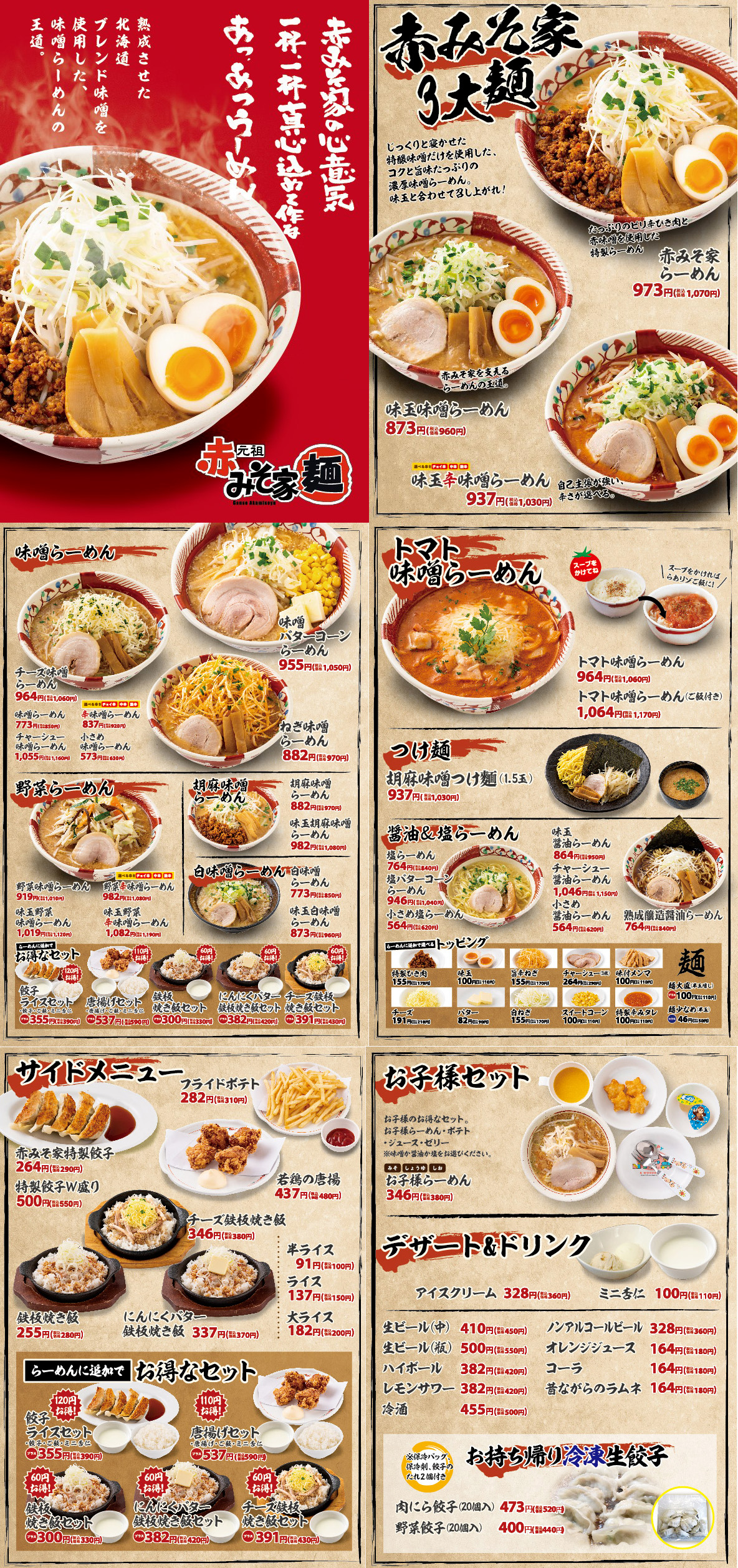 赤みそ家 | ブランド紹介 | 株式会社ギフトホールディングス