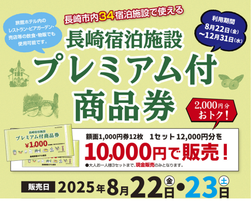 2025プレミアム付商品券 （販売終了のおしらせ）