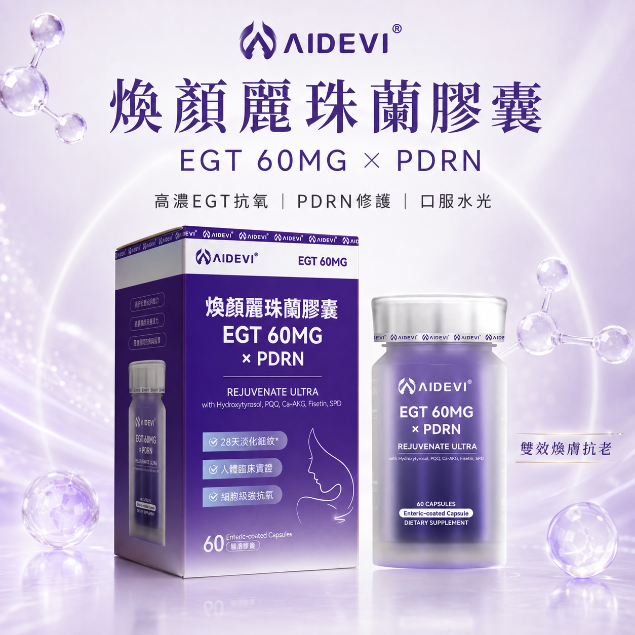 煥顏麗珠蘭膠囊
